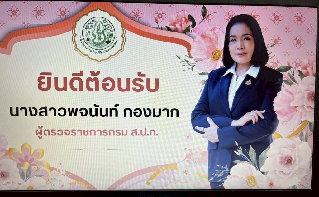 title - ผู้ตรวจราชการ ส.ป.ก. ประชุมติดตามผลการดำเนินงานตามแผนการตรวจราชการ ของ ส.ป.ก. ประจำปีงบประมาณ พ.ศ. 2569 รอบที่ 1 จังหวัดสตูล